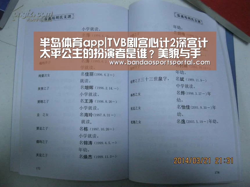 半岛体育app|TVB剧宫心计2深宫计太平公主的扮演者是谁?美貌与手段并存(图2) 半岛体育app官网
