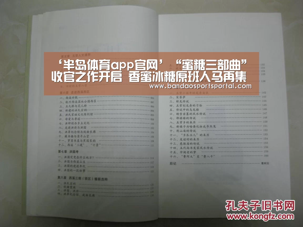 ‘半岛体育app官网’“蜜糖三部曲”收官之作开启 香蜜冰糖原班人马再集结(图3) ‘半岛体育app官网’“蜜糖三部曲”收官之作开启 香蜜冰糖原班人马再集结(图3)