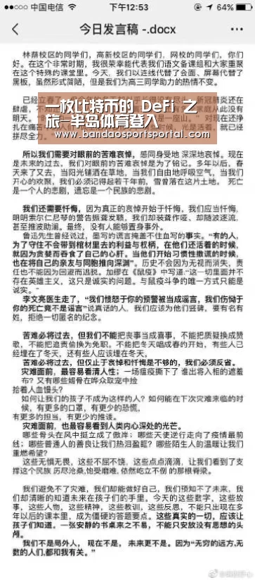 一枚比特币的 DeFi 之旅-半岛体育登入(图1) 半岛体育app