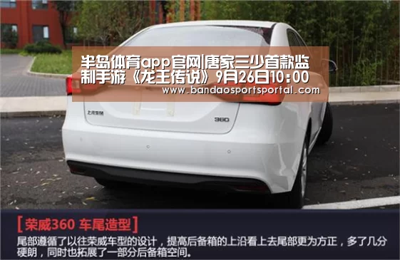 半岛体育app官网|唐家三少首款监制手游《龙王传说》9月26日10:00公测(图2)