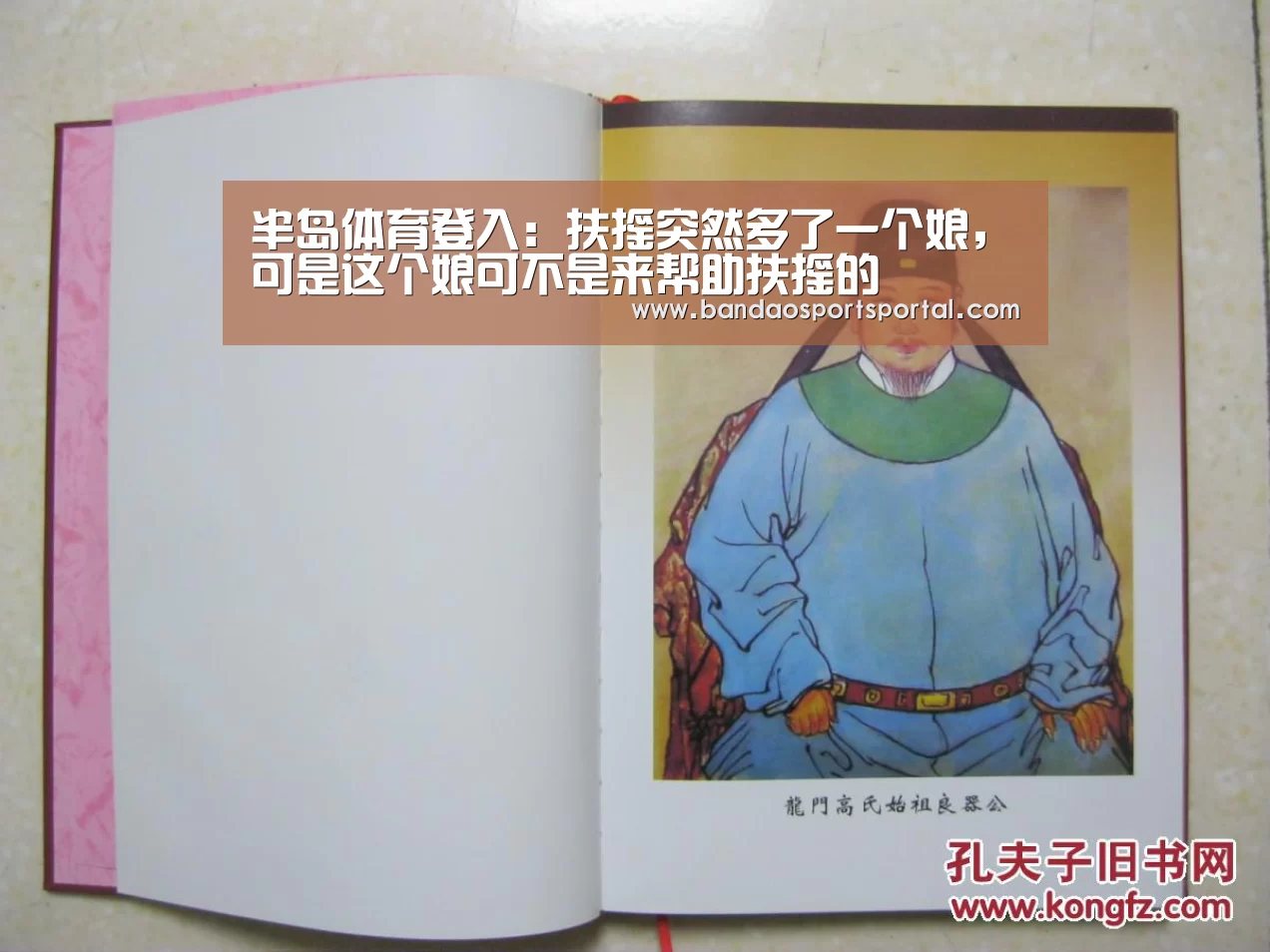 半岛体育登入:扶摇突然多了一个娘,可是这个娘可不是来帮助扶摇的(图1) 半岛体育登入:扶摇突然多了一个娘,可是这个娘可不是来帮助扶摇的(图1)