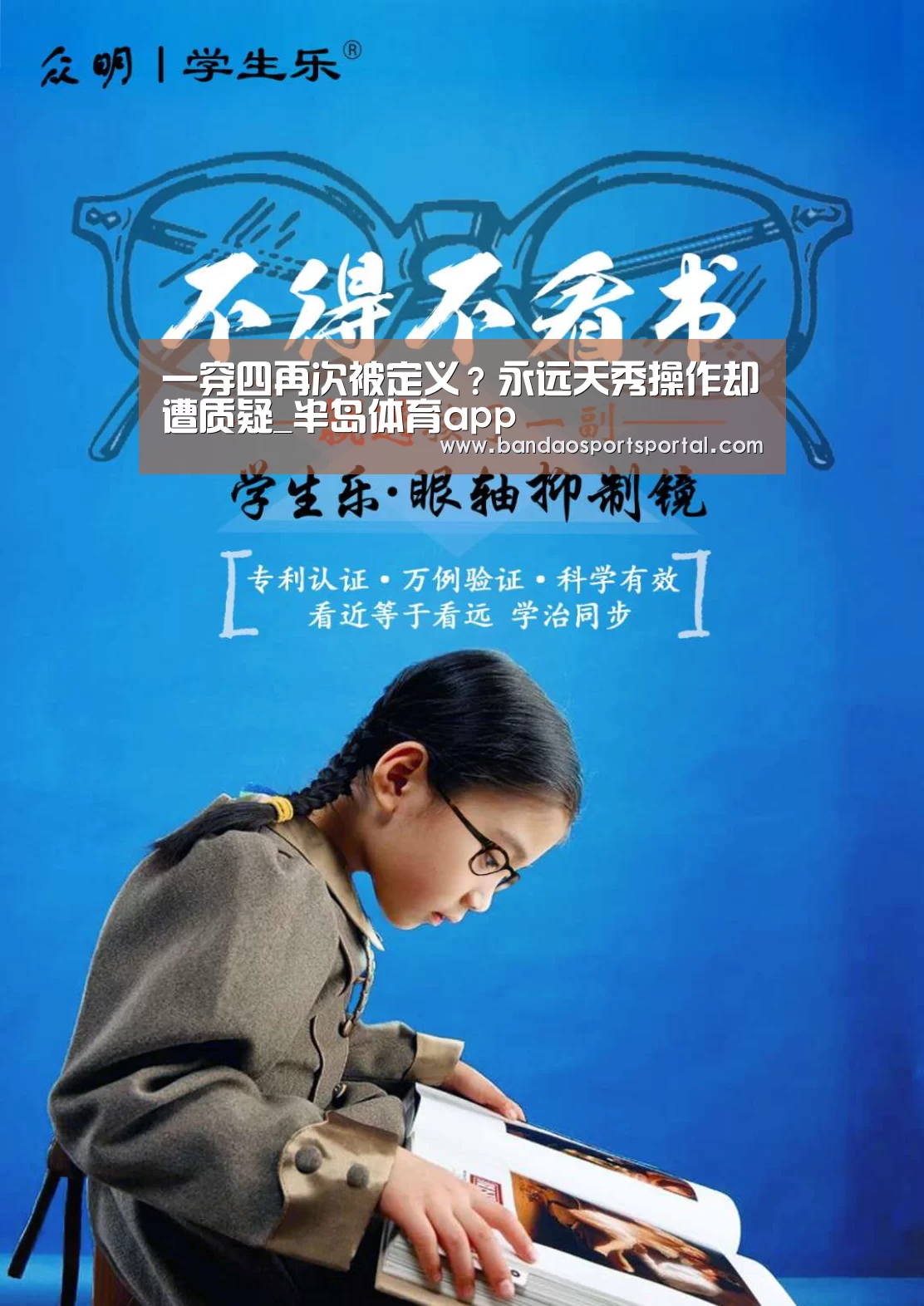 一穿四再次被定义?永远天秀操作却遭质疑_半岛体育app(图1) 半岛体育app官网